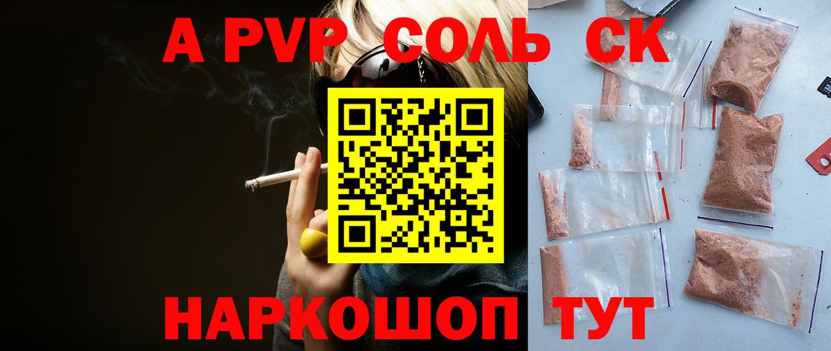 A-PVP Соль  Вход с VPN  APVP Соль  Калининград 
