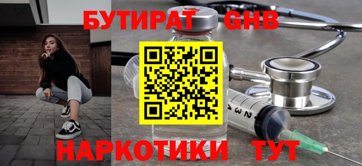 Калининград  Бутират 99%  Бутират  Вход с VPN 