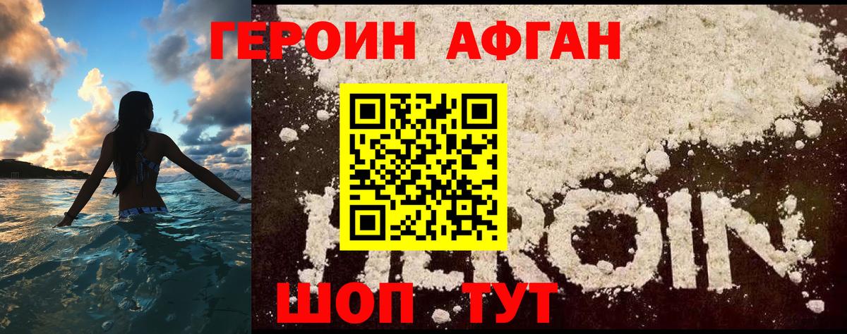 Героин VHQ Калининград