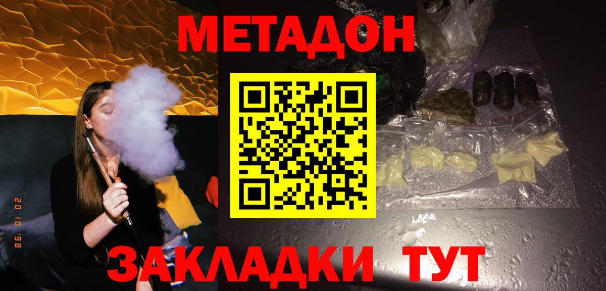 Метадон мёд  Вход с VPN  Калининград 