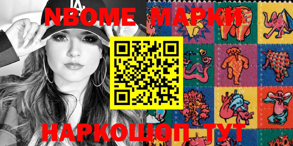 Марки NBOMe 1500мкг  Вход с VPN  Марки 25I-NBOMe  Марки NBOMe 1500мкг  Калининград 